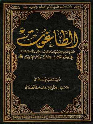 cover image of الطاغوت